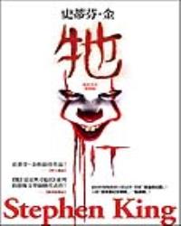 《牠》【電影書衣驚駭版】